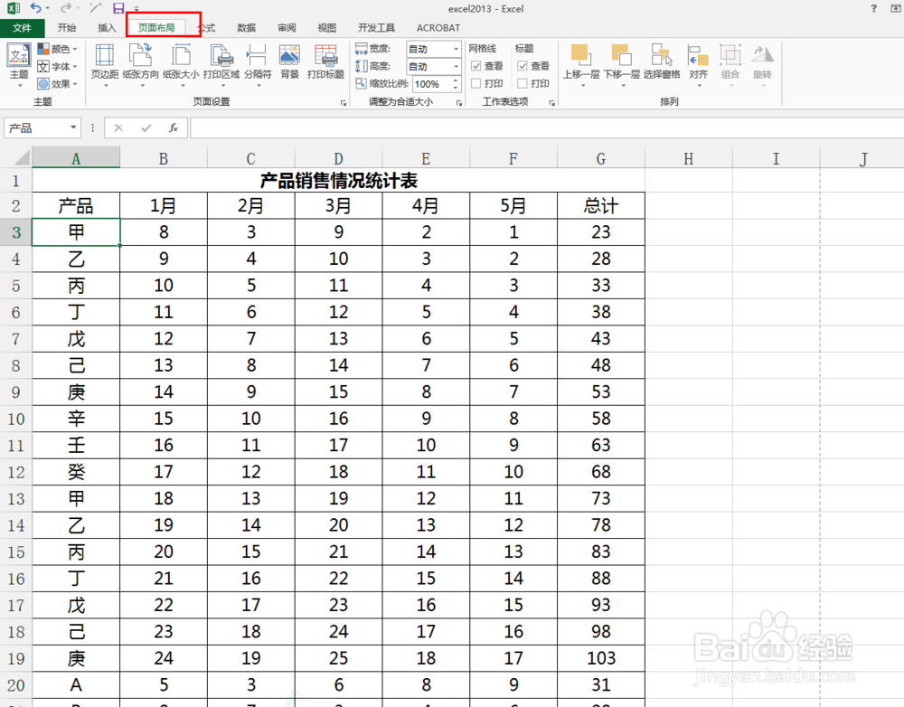 excel2013中如何将内容放置在纸张页面中间