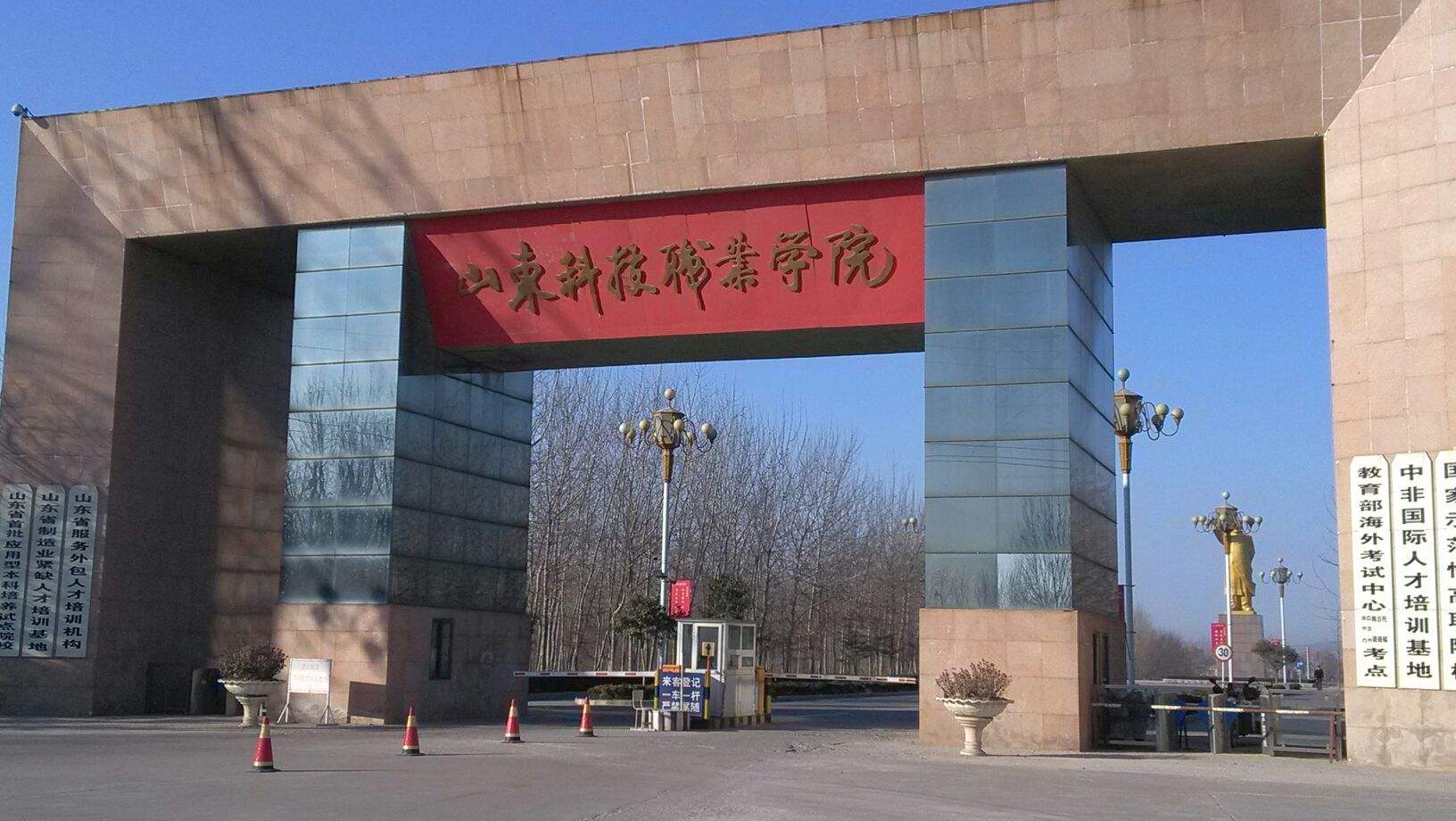 山东科技职业学院单招进去的发的是大专毕业证吗，国家承认吗