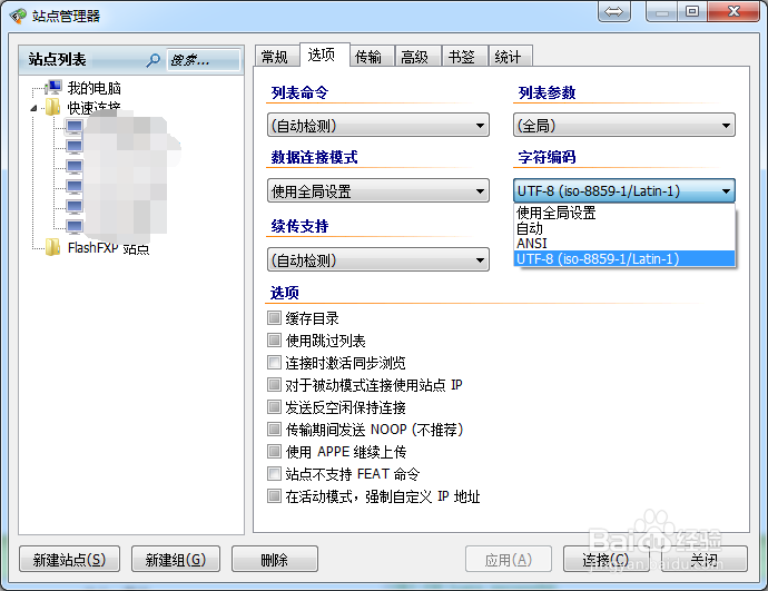 FlashFXP 4.4.2 中文乱码问题解决