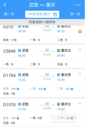 武胜到重庆火车时刻表