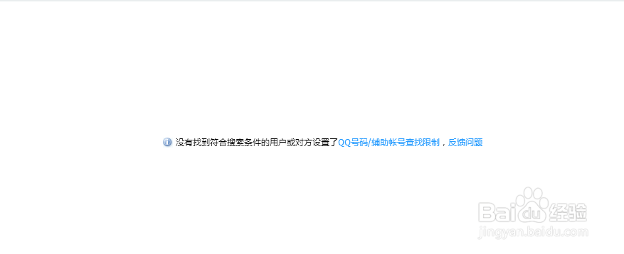 如何让别搜索不到自己的QQ号码