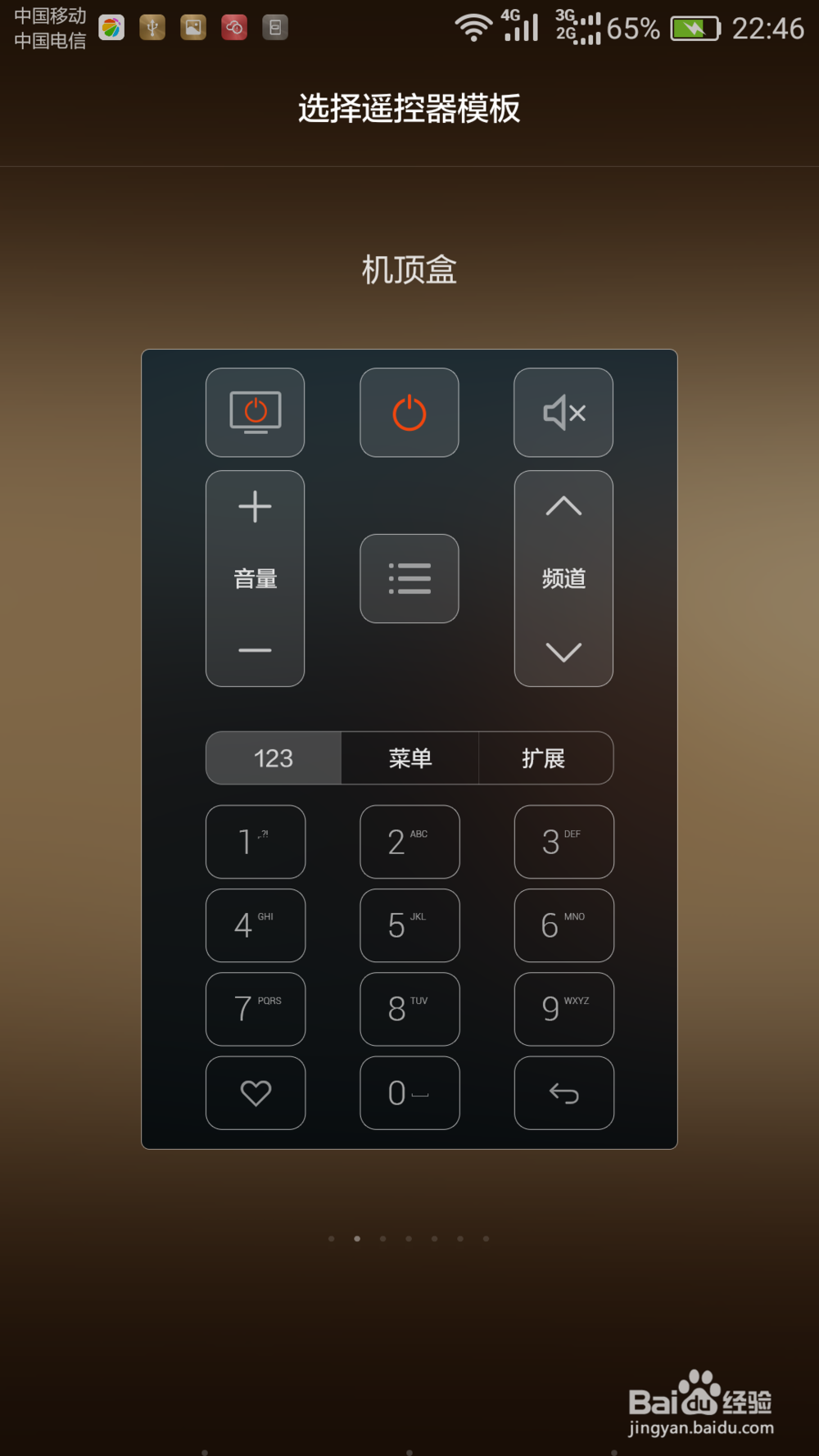 华为P9 Plus配置遥控器的方法