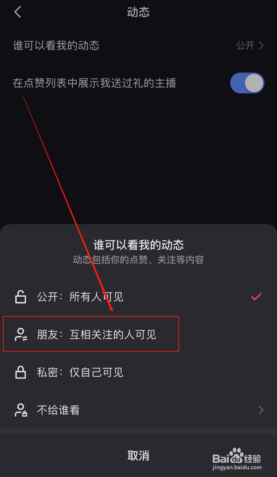 如何设置快手发布的动态只能让互相关注的人看到