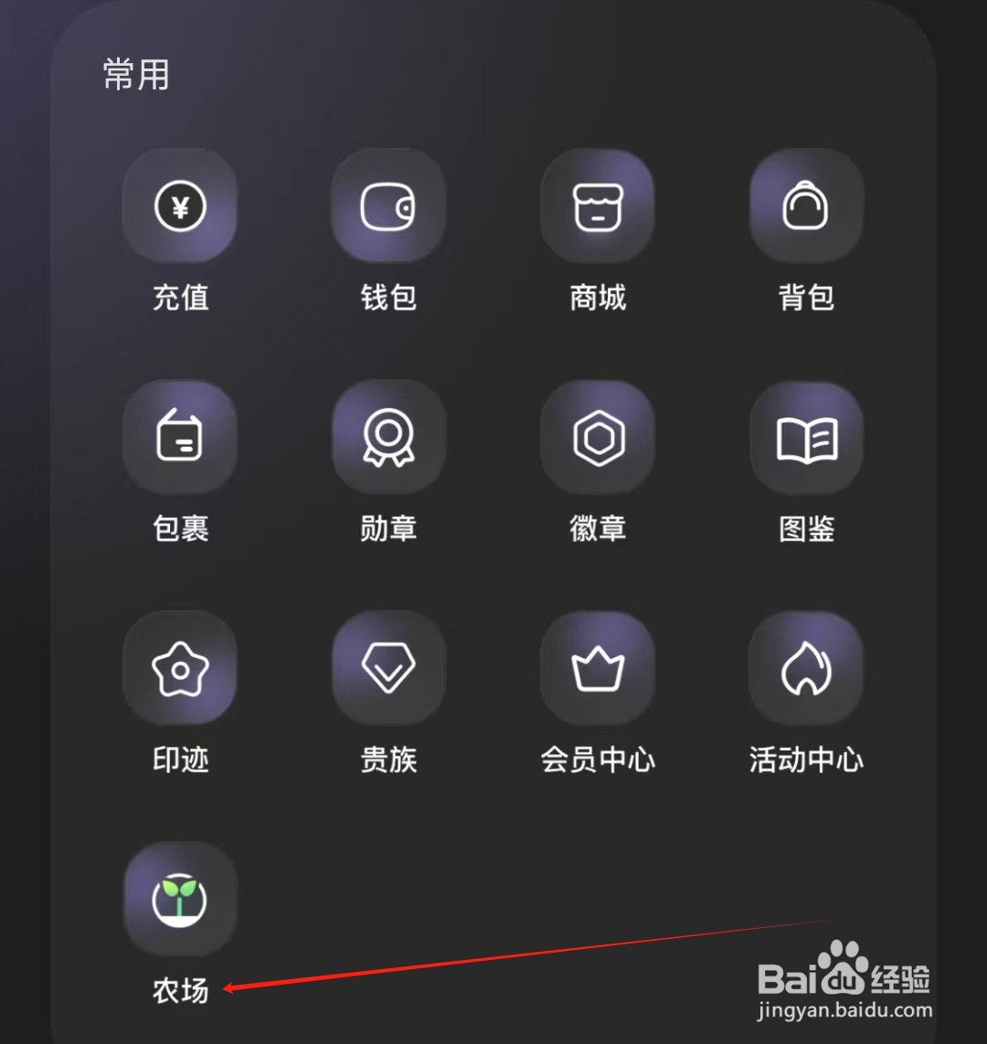 撕歌如何查看农场