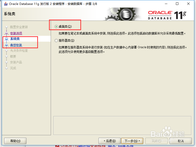 oracle 11g安装教程详细版