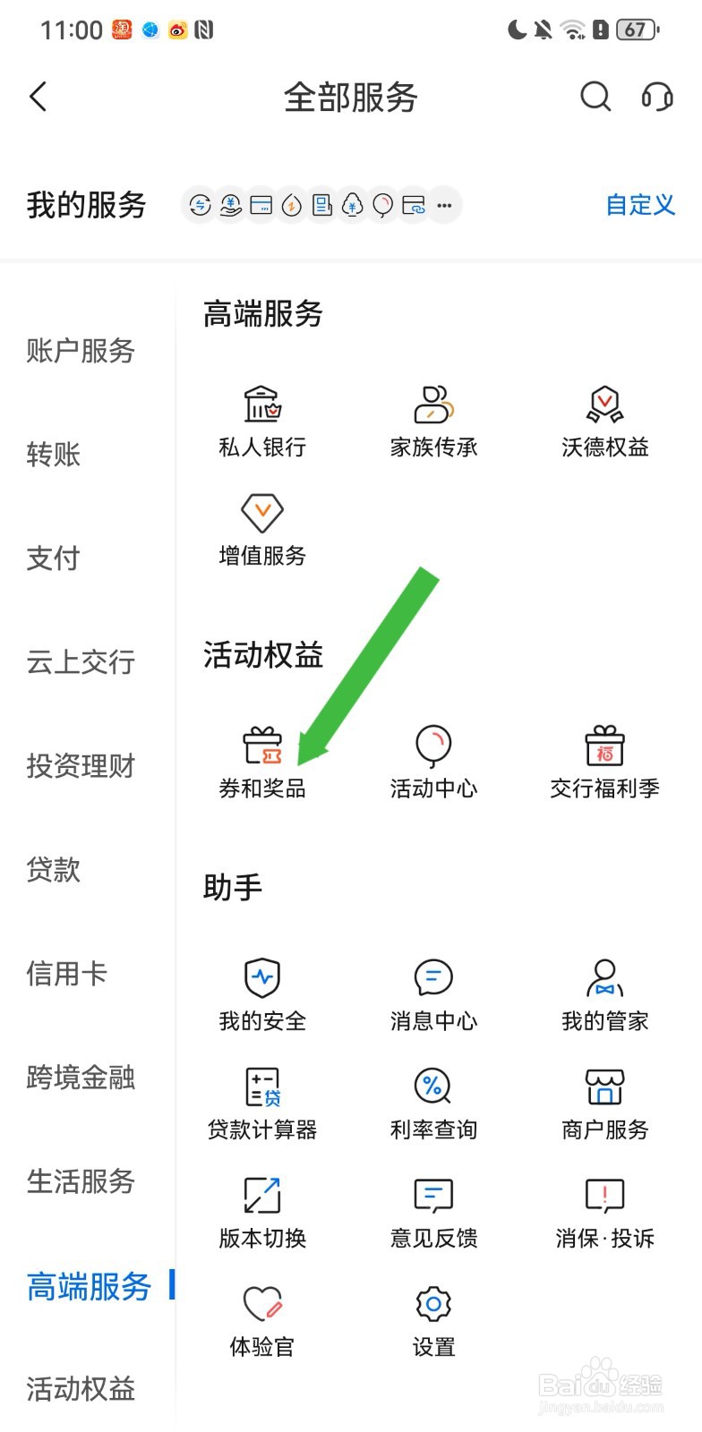 交通银行在哪里使用券和奖品权益