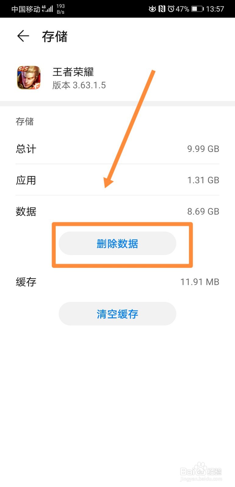 王者荣耀内存越来越大怎么清理