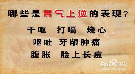 胃气上逆怎么办