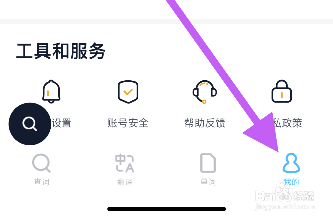 金山词霸软件如何开启全局小浮窗查词