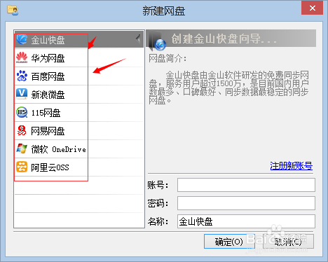 如何同时使用多个网盘？
