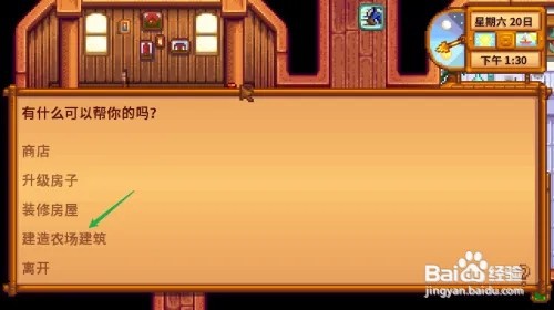 星露谷物语怎么获得马