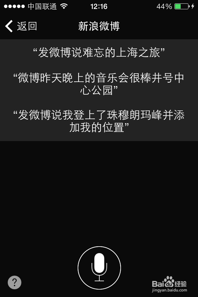教你如何用iphone的siri发微博