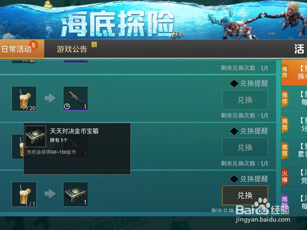 和平精英集夏日冰饮得永久夜灯皮肤活动攻略