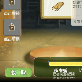 小森生活如何获得拓木板