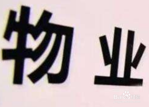楼上漏水拒不承认怎么办