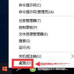 win10系统四种返回桌面状态的图文教程