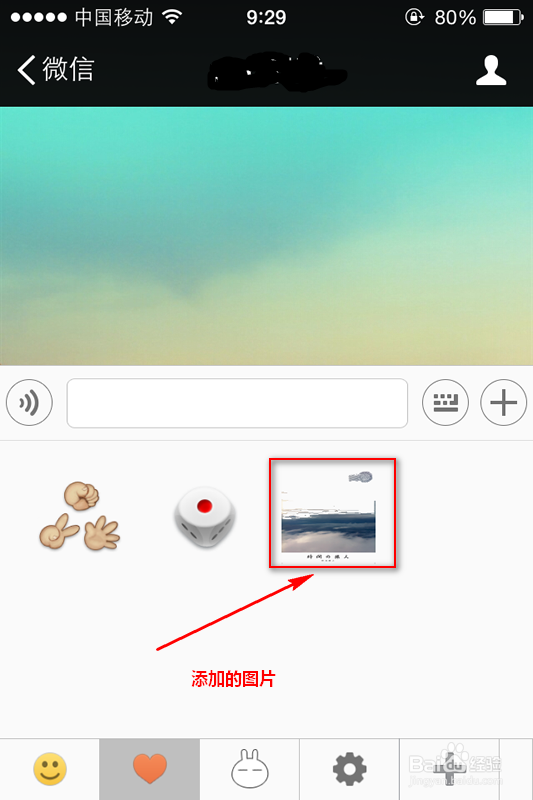 微信怎么把图片变成表情