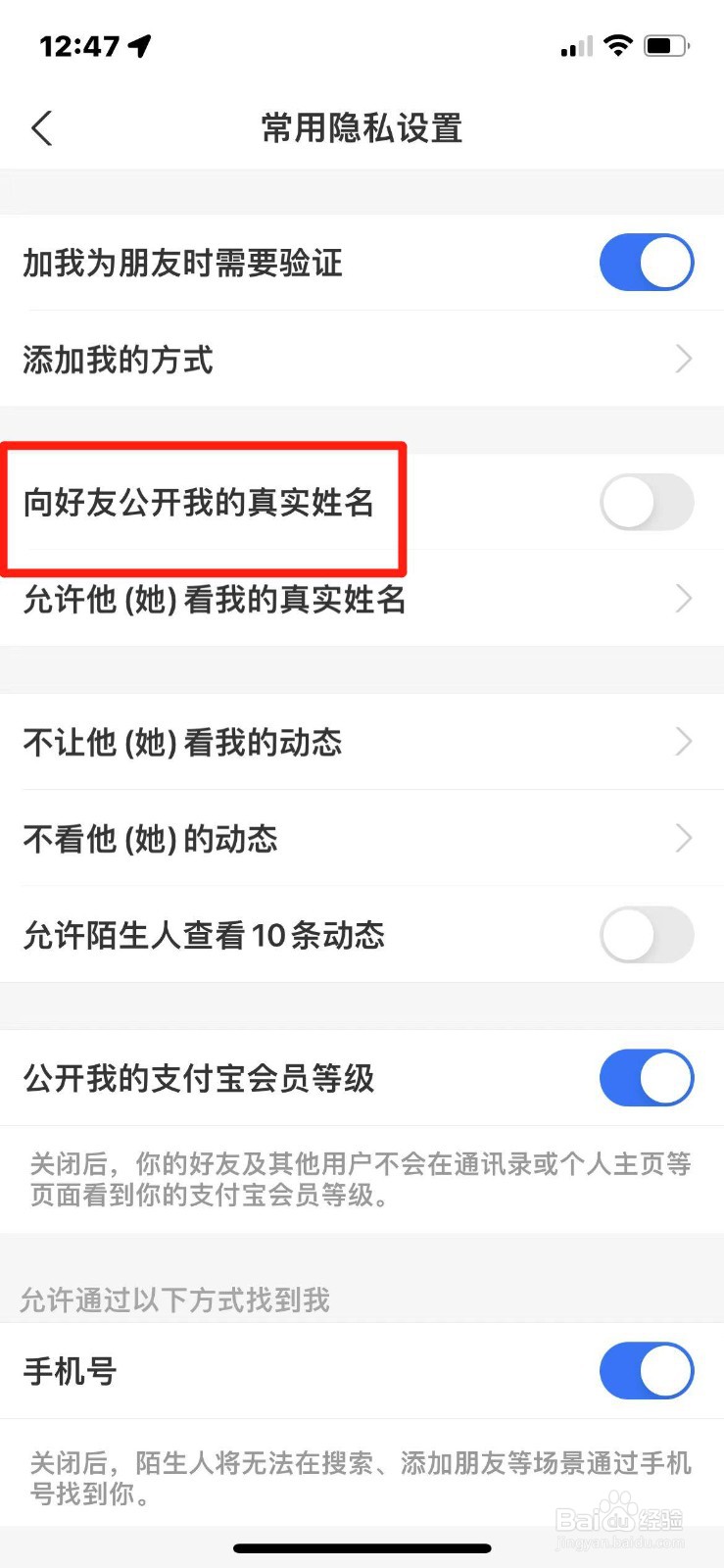 支付宝不显示真实姓名怎么设置