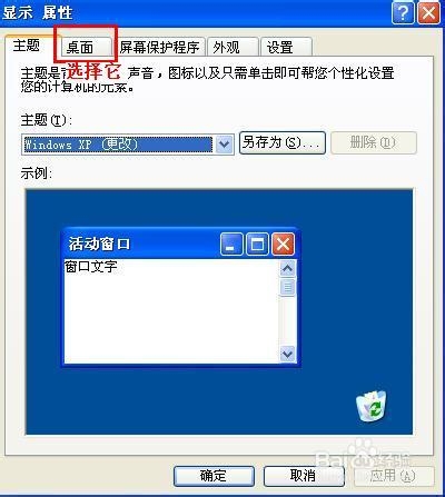 桌面变漂亮的步骤