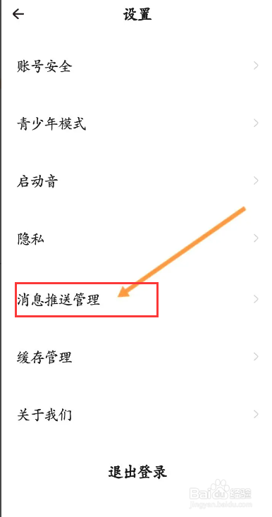 戏鲸该如何关闭新消息震动功能