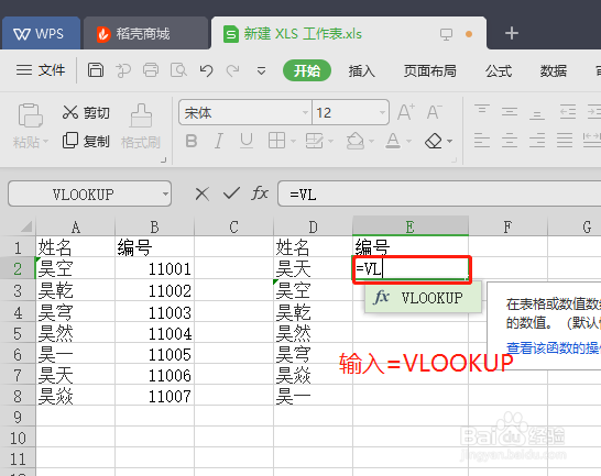 <b>如何应用vlookup来匹配两个表中的数据实例</b>