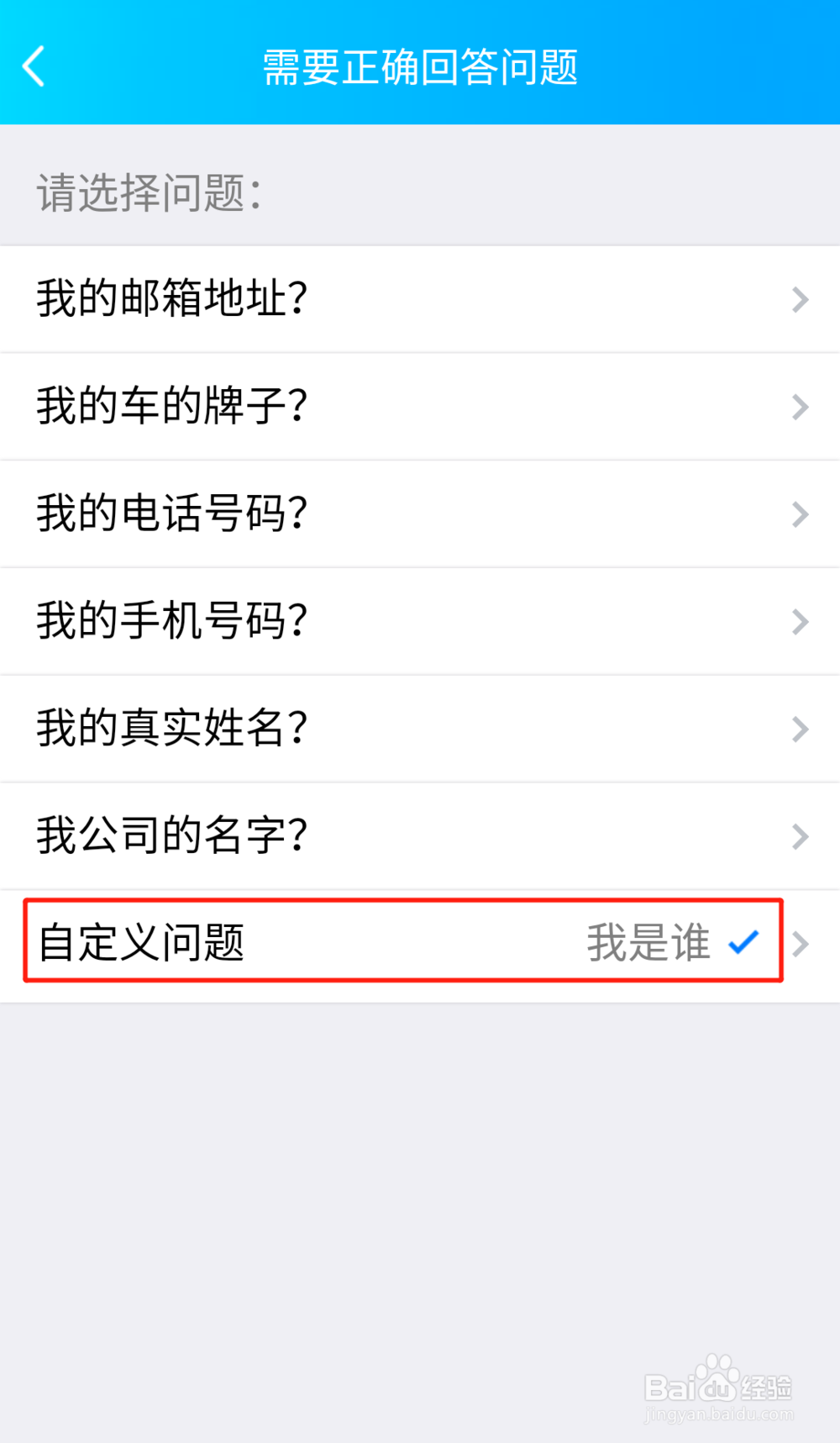 QQ加好友怎么设置问题