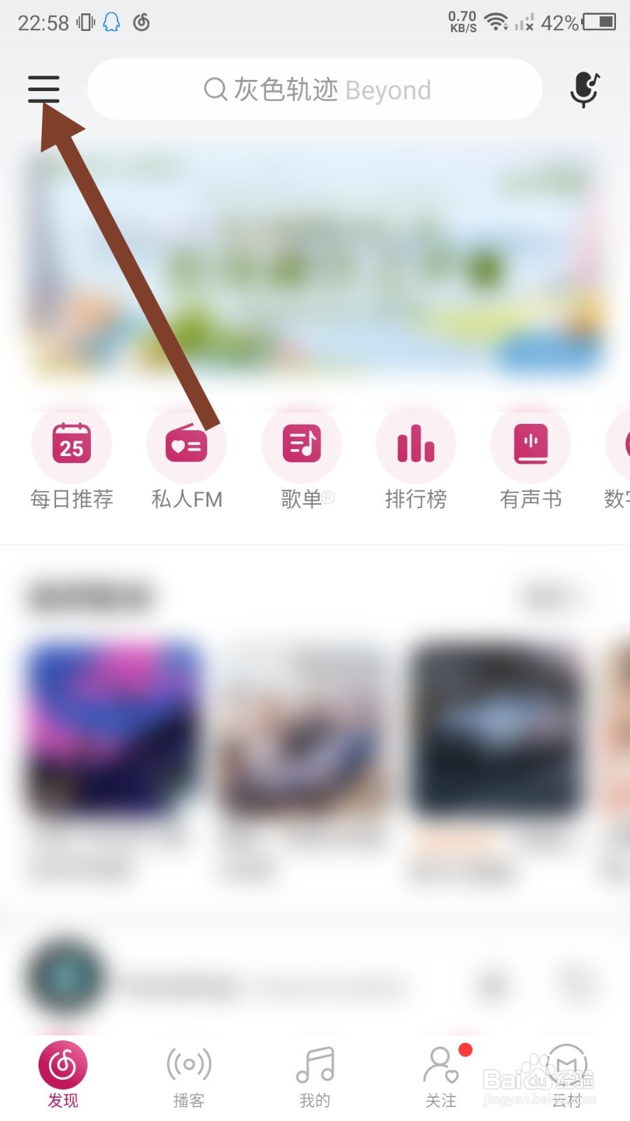 网易云音乐APP怎么设置锁屏显示方式