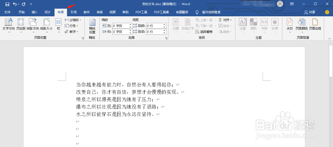如何给Word文档的背景添加纹理