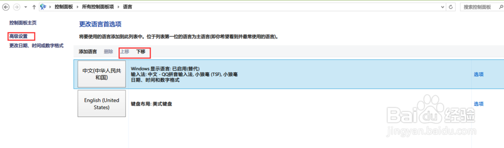 在Win 8.1中使默认输入法改为英文