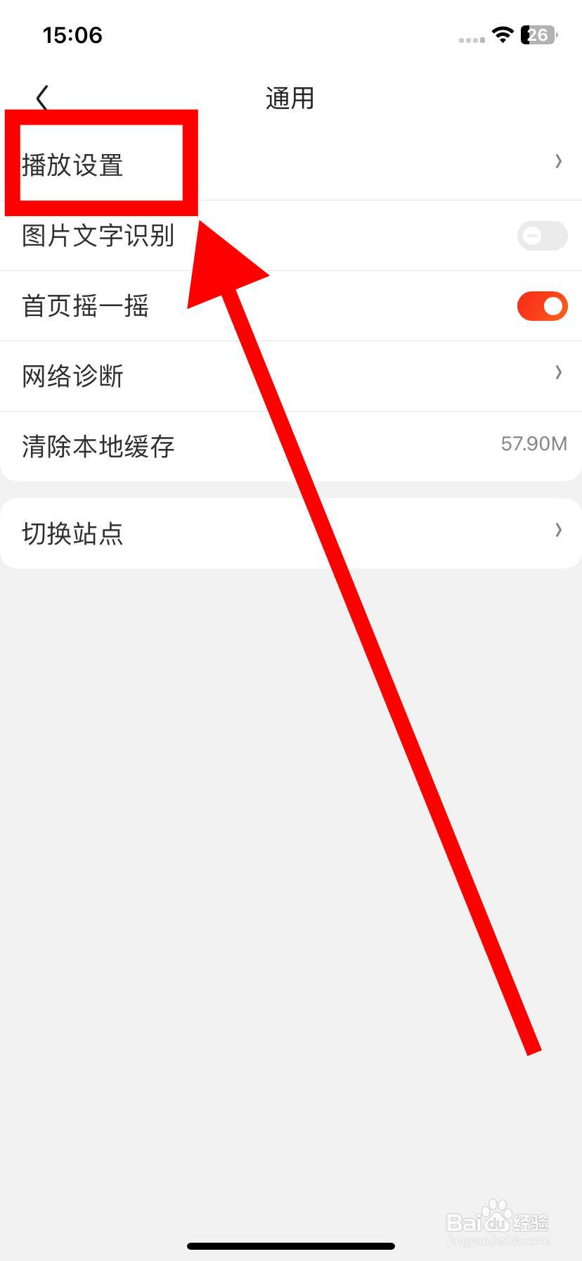 京东如何设置WLAN环境下自动播放视频？