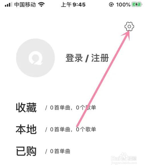 千千音乐推送通知功能怎么关闭