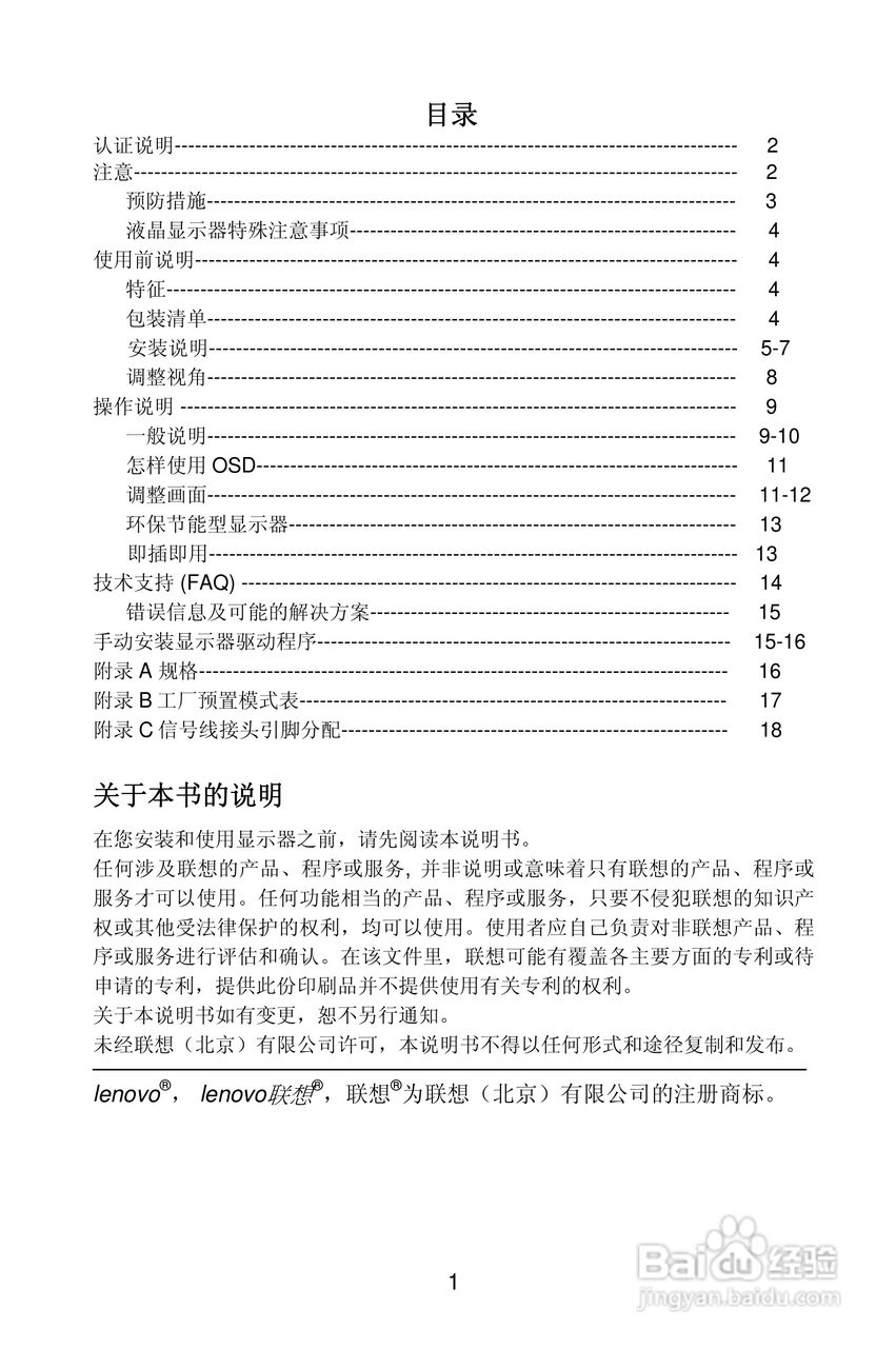 联想LXM-L17AB液晶显示器使用说明书