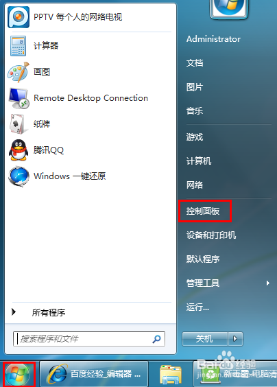 win7系统如何隐藏通知区域图标