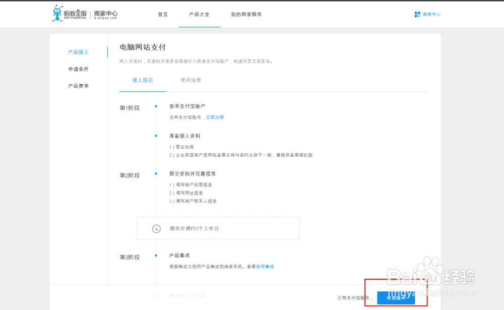 支付宝开放平台支付接口申请详解