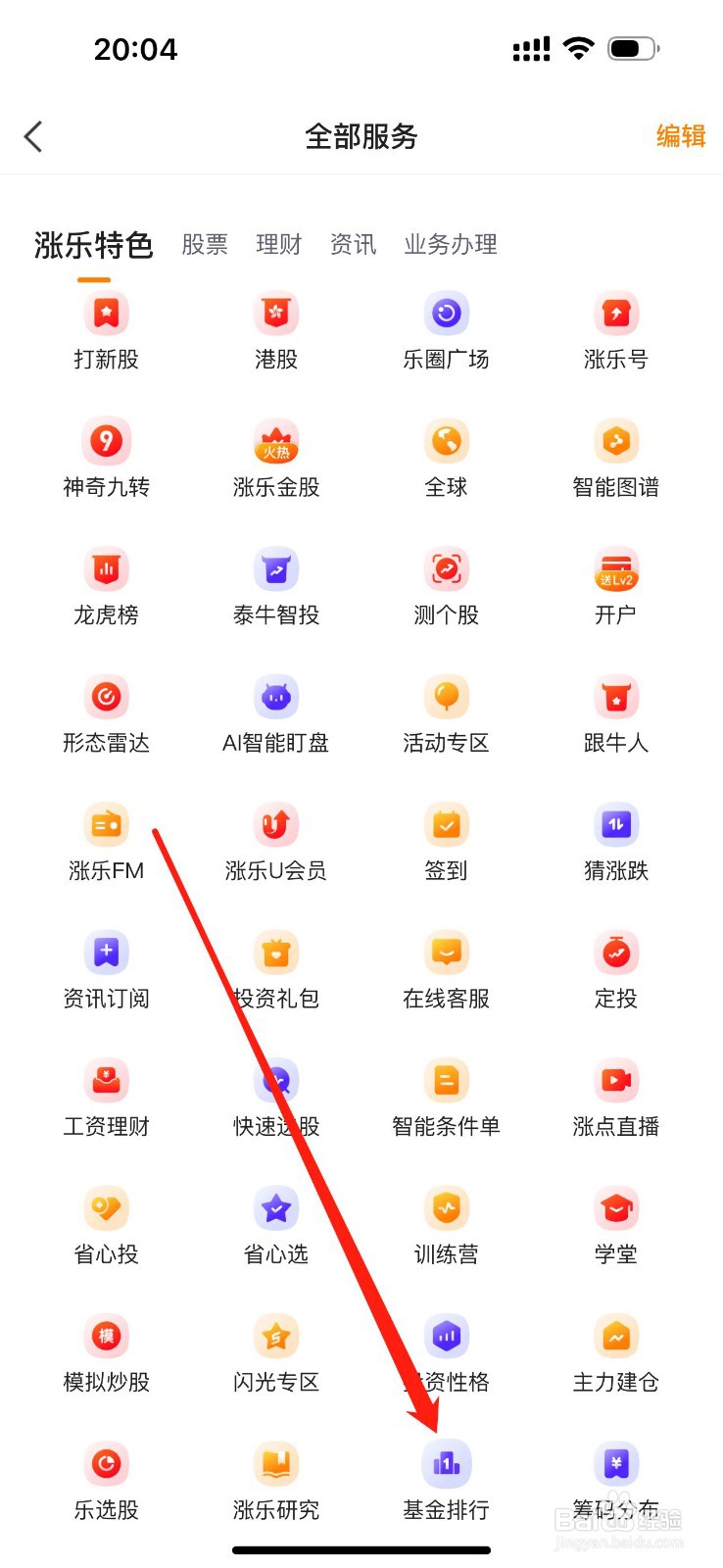 涨乐财富通如何查看基金排行