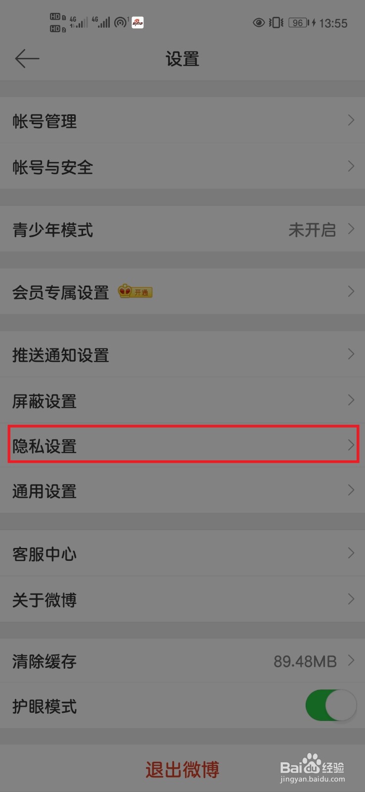 微博如何关闭评论带图的设置