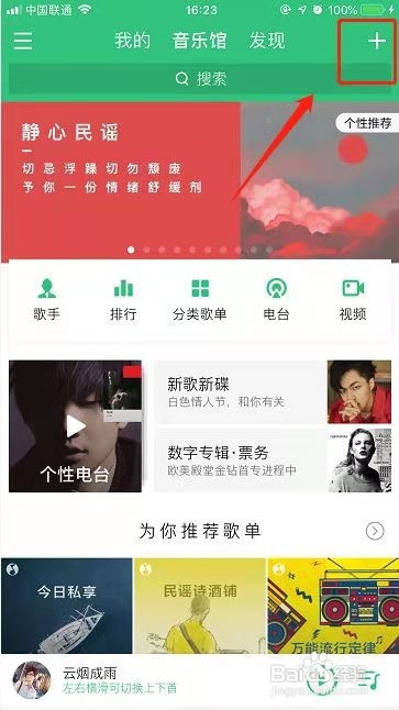 怎么用QQ音乐来听歌识曲