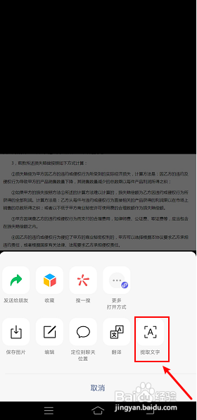 手机如何提取复制网页图片上的文字