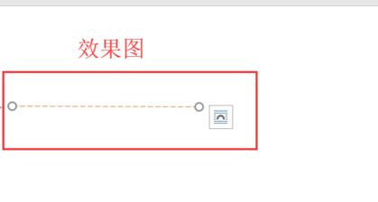 怎么在word里面插入一条虚线?