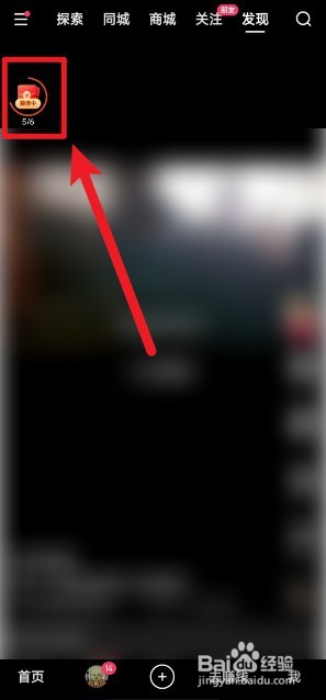快手极速版怎么开宝箱领金币