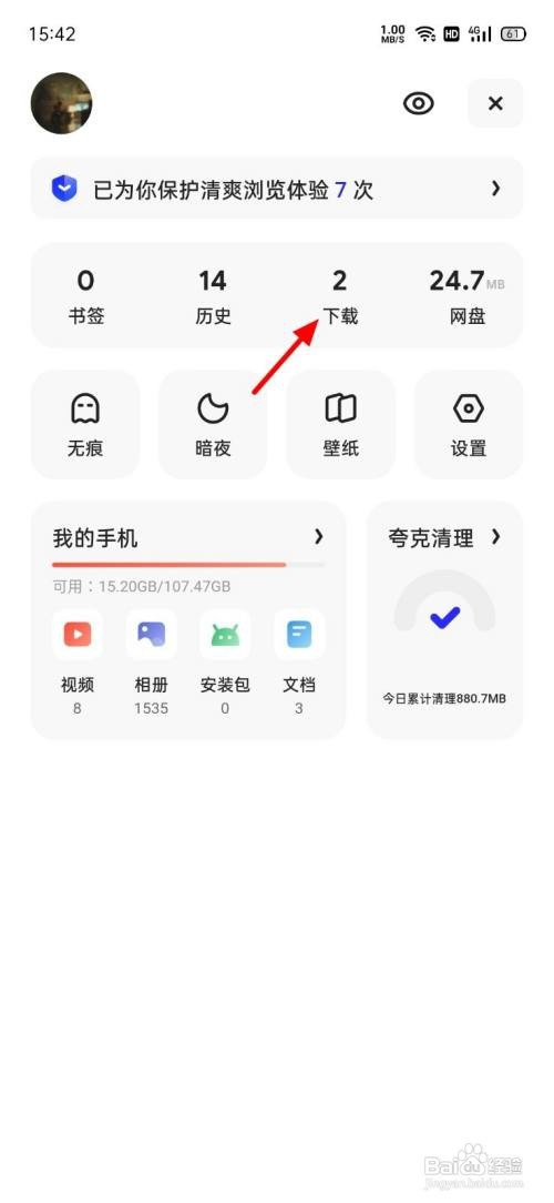 夸克怎么删除下载的内容