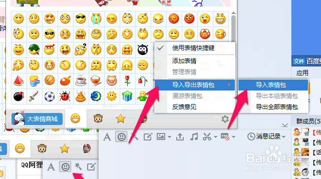 qq怎么批量导入表情