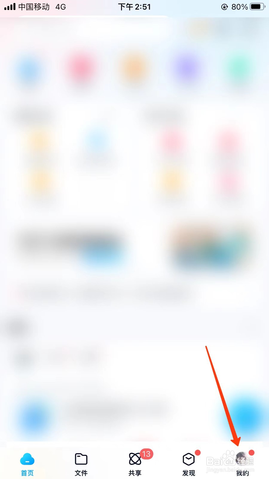 百度网盘打开网盘锁屏码位置