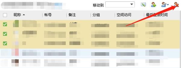 qq怎么一次性删除多个好友
