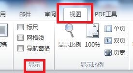 Word中怎样显示标尺