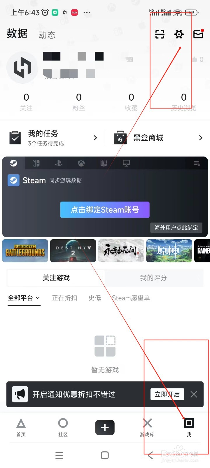 小黑盒如何关闭STEAM一键领贴纸订阅通知