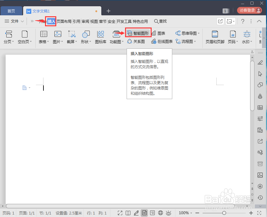 如何在wps文字中创建表格列表