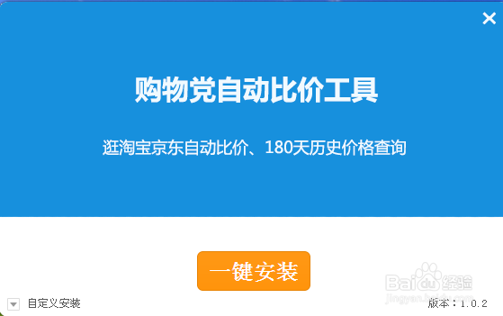 百度浏览器如何安装购物党自动比价工具