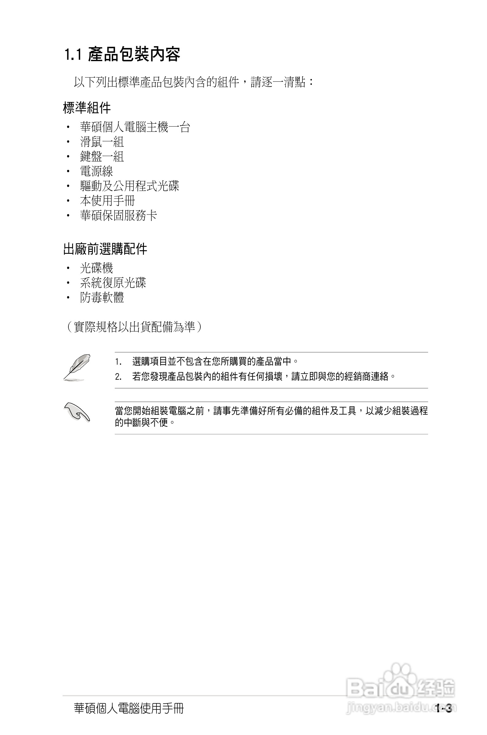 华硕P2-PH1人电脑使用手册:[2]