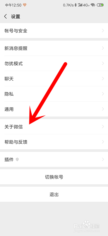 微信黑暗模式、夜间模式怎么设置